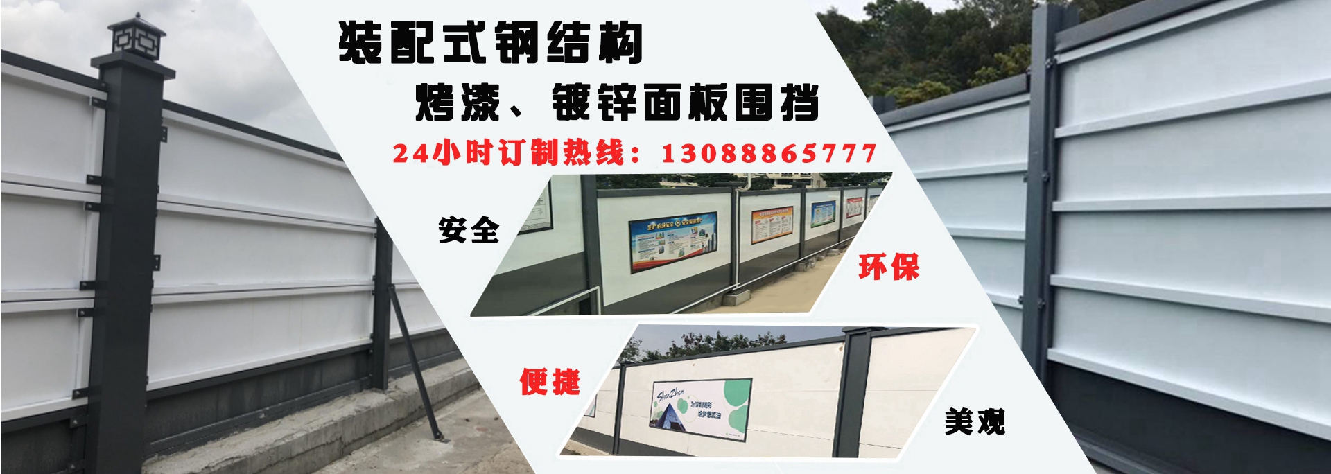 裝配式圍擋